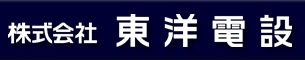 株式会社東洋電設